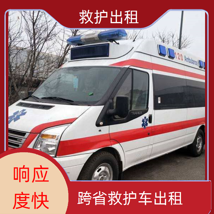 急救车租赁：湛江救护车出租护送收费「转运服务」2025今日+排名一览