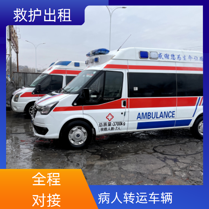 急救车租赁：榆林正规救护车出租一般多少钱「长途转运」2025今日+排名一览