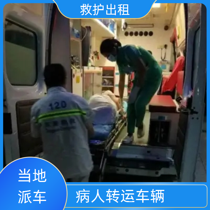 急救车租赁：吉林救护车跨省转运一般多少钱「转运服务」2025今日+排名一览