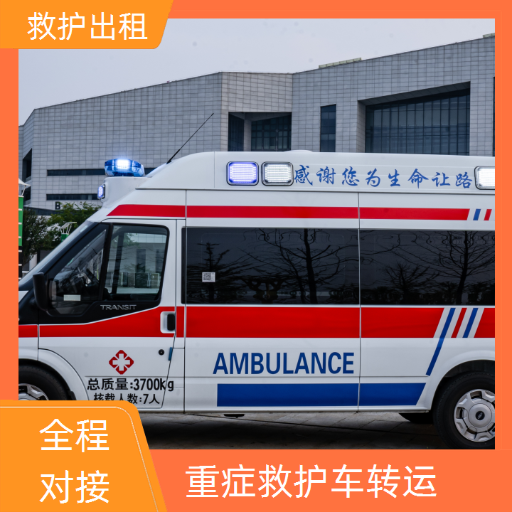 急救车租赁：蓟县长途救护车收费「转运服务」2025今日+排名一览