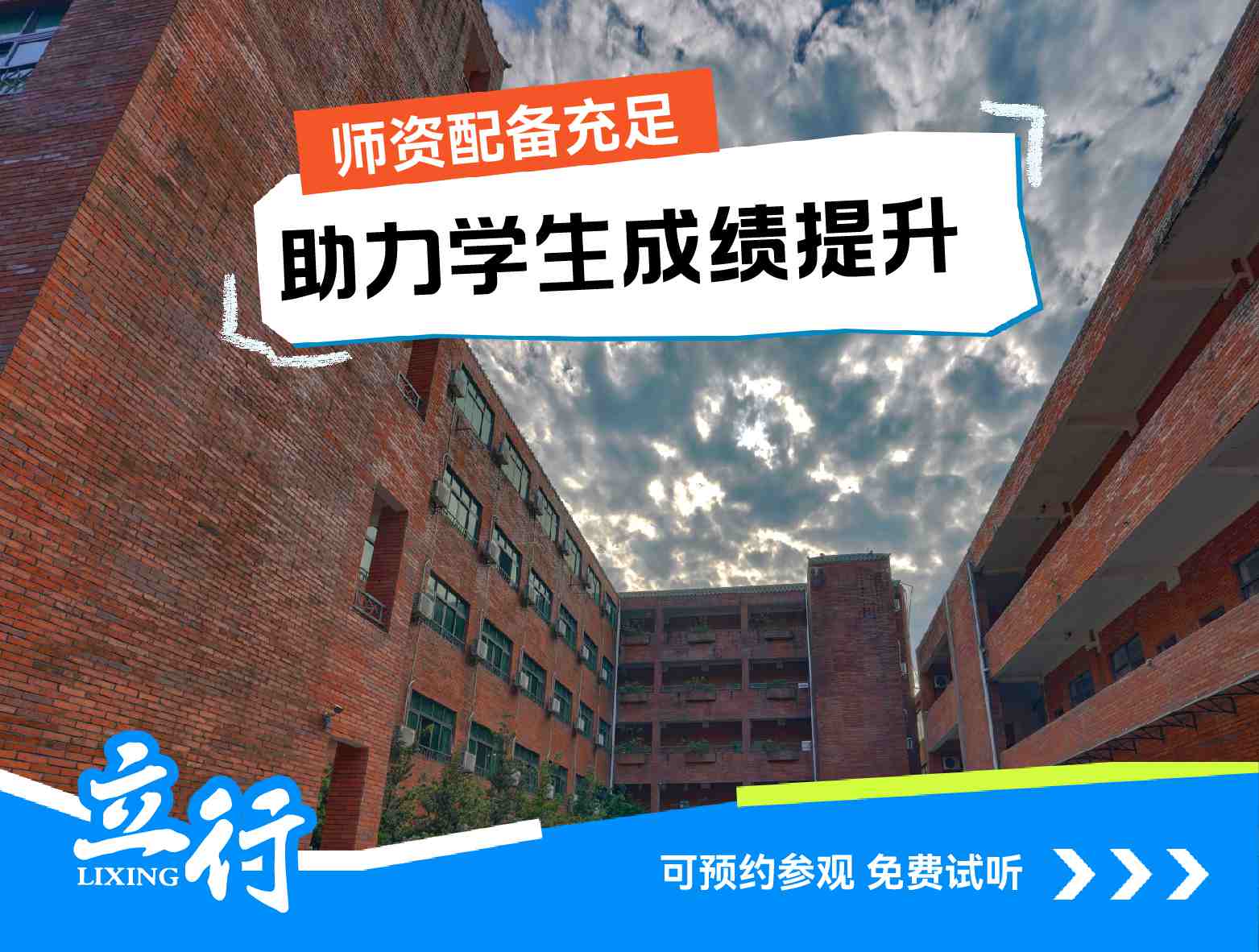 2025越秀区高三复读培训有几所+（哪个好）2025标准推荐