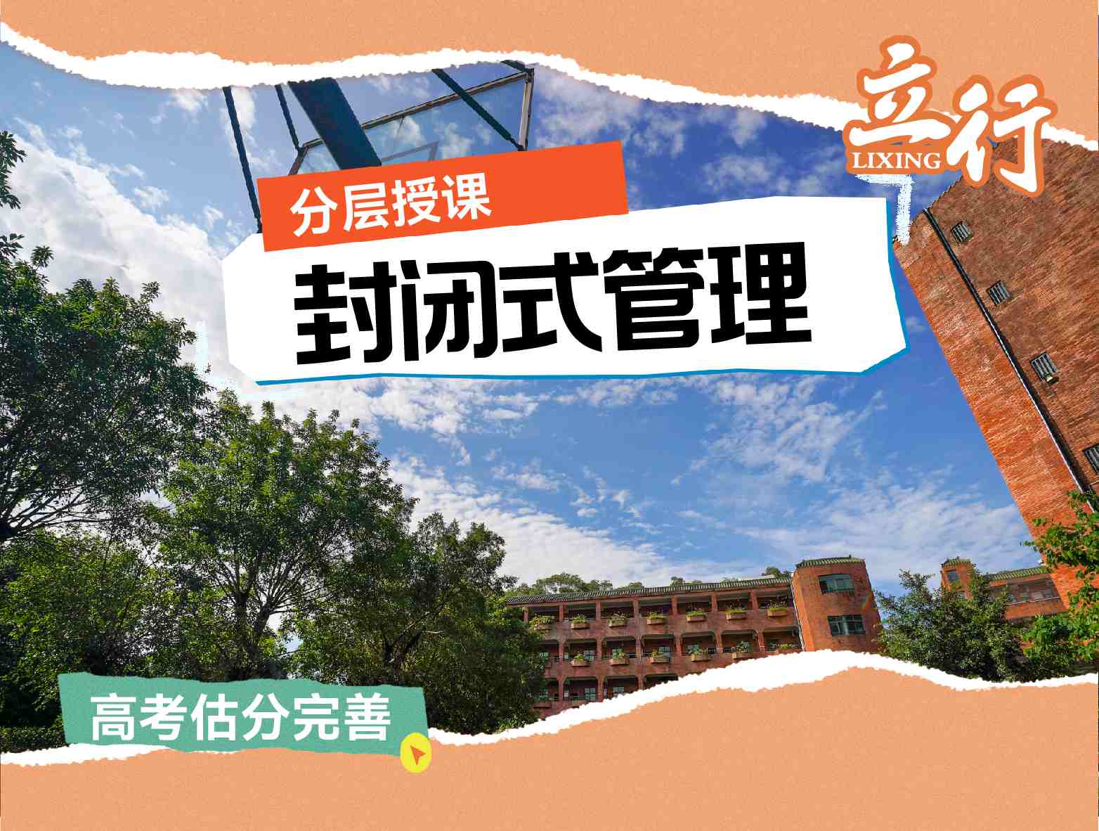 2025荔湾区的教的好的高三复读学校价目表+2025口碑排名一览