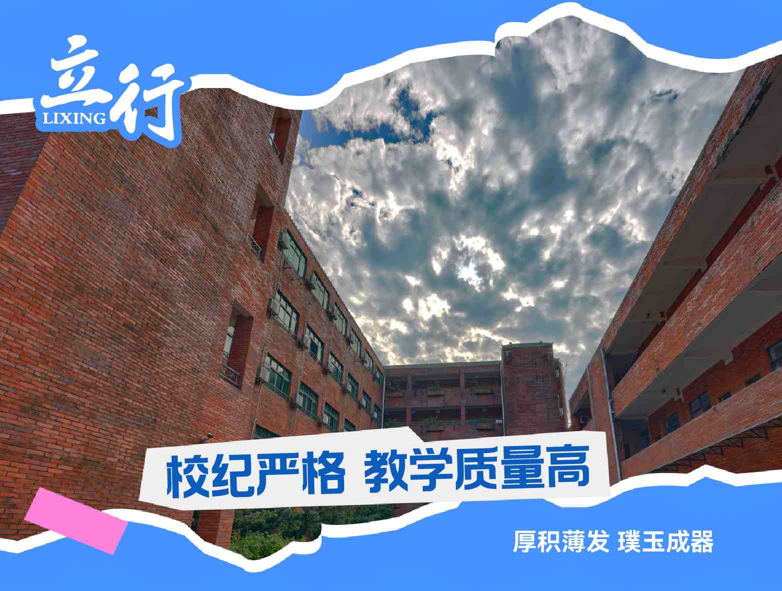 2025南沙区的有哪些高考复读补习价目表+2025高考复读补习排名一览
