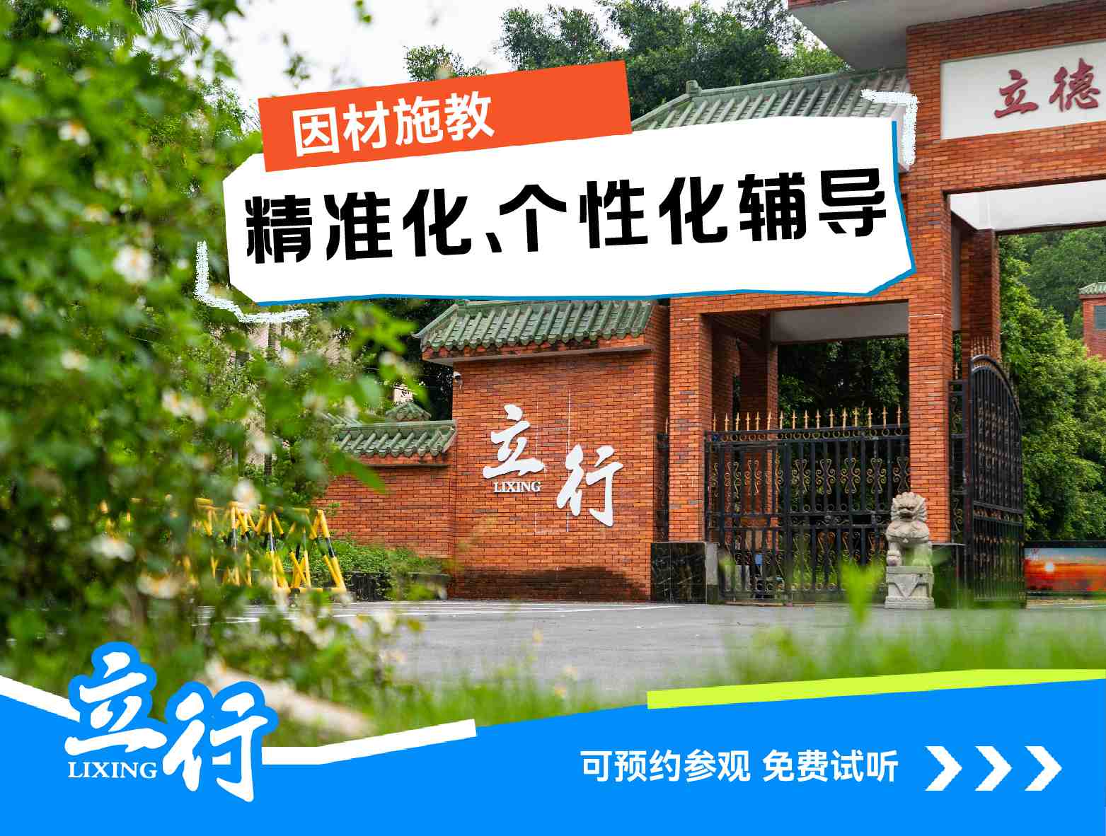 白云区高考复读培训学校有哪些+2025最好的高考复读培训学校推荐一览