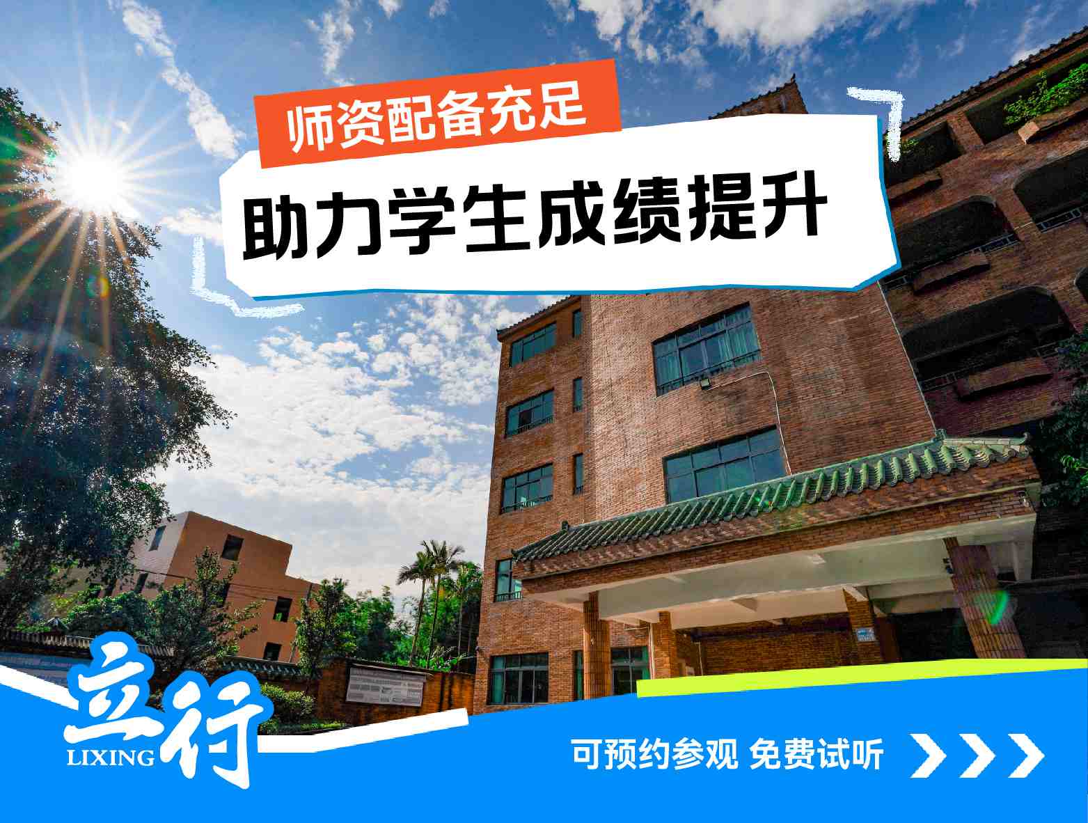 白云区高三复读集训学校哪里学校好+2025最好的高三复读集训学校推荐一览