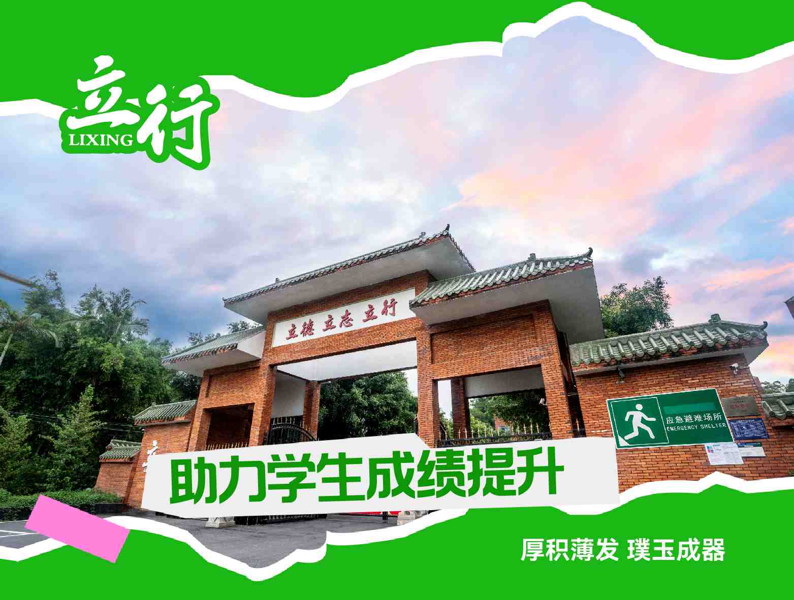 2025广州花都区有几所高考复读培训学校价目表+2025高考复读培训学校排名一览