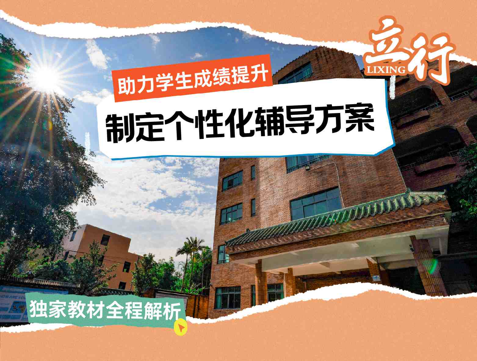 2025番禺区离得近的高考复读辅导班通知+2025高考复读辅导班排名一览