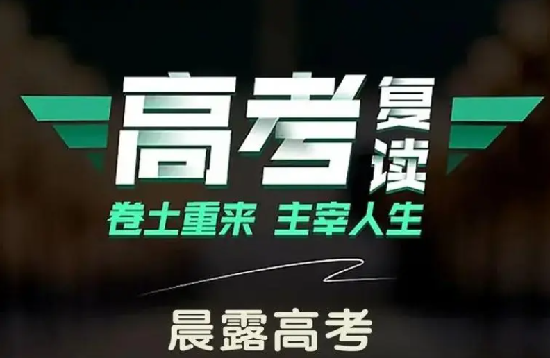 2025年昆明高考补习班咨询|高考补习班
