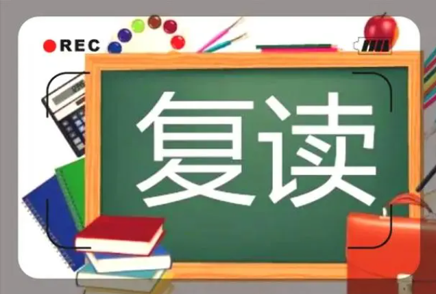 文山高三复读机构咨询|高三复读机构
