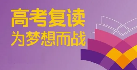 楚雄2025年复读高考学校那个好|复读高考学校