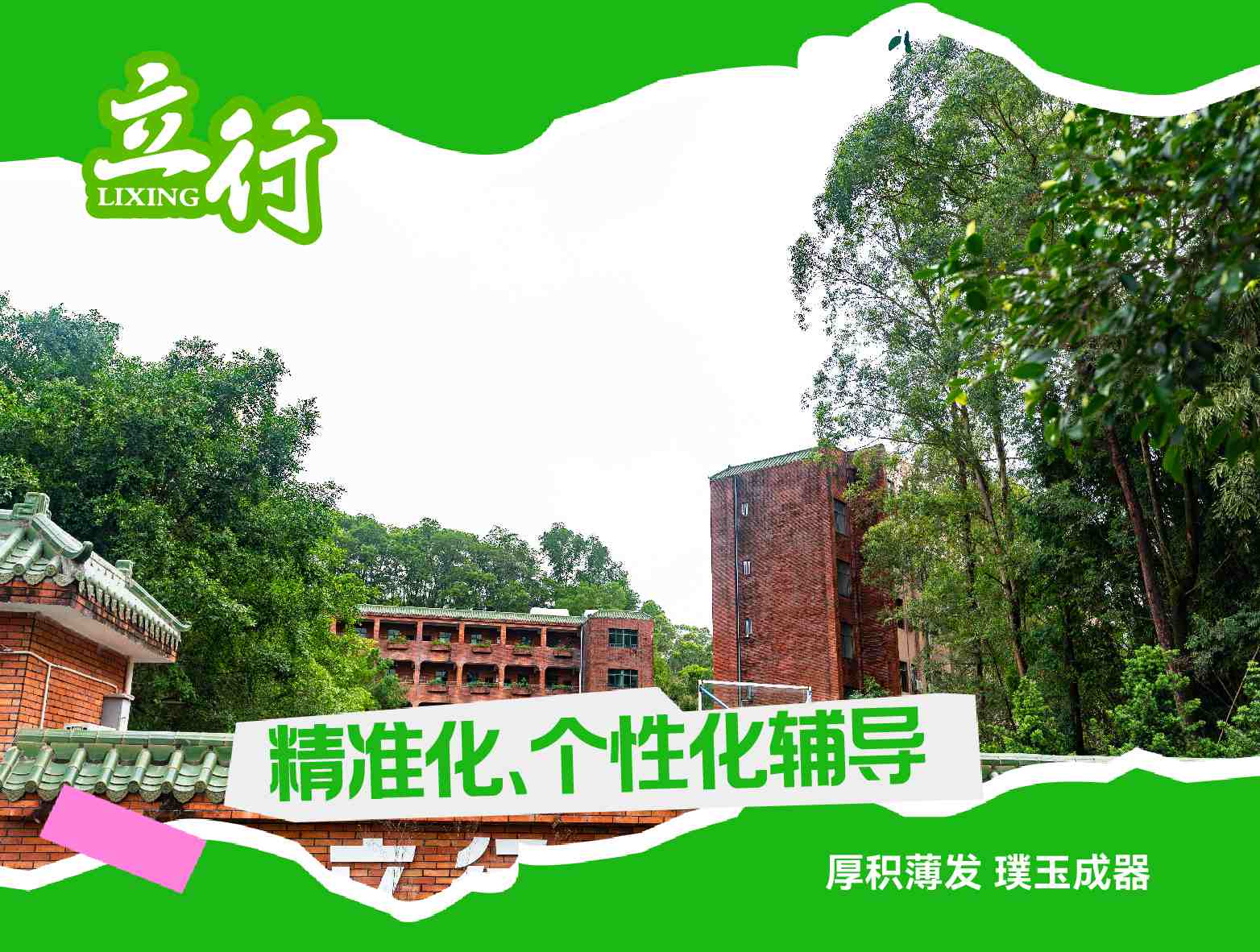2025揭阳市高考复读机构报名条件+2025管得严的高考复读机构排名一览