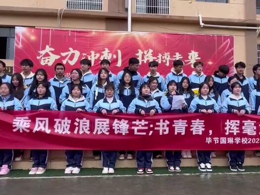 黔西高三复读全日制学校哪所好<冲刺提分>2025招生推荐