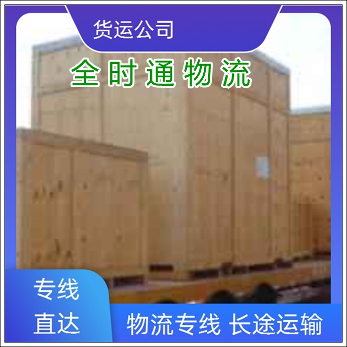 南昌到衡水物流专线-物流几天【木框架包装】2025排名一览